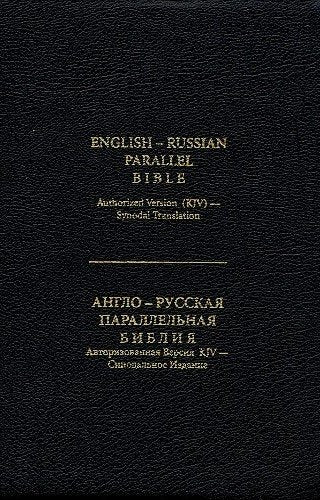 Russian English Bible, Paperback