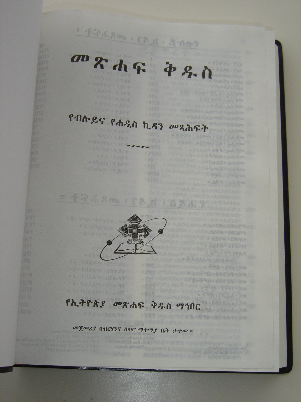 Amharic Bible Black R052PL / The Bible in Amharic from Ethiopia 2009 Print