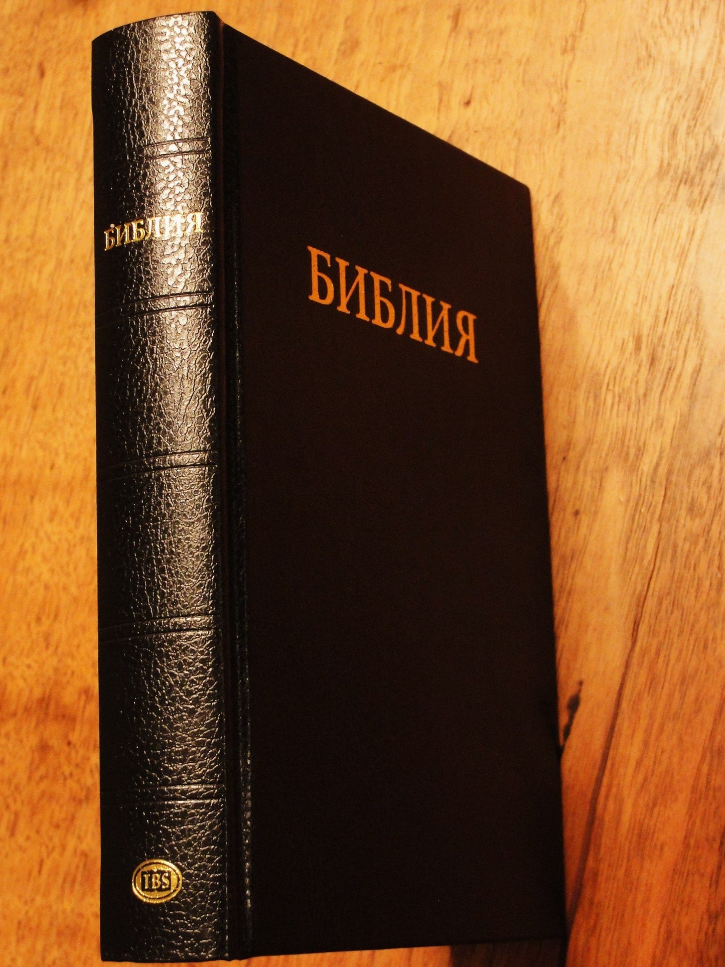 Medium - Russian Bible: Russian Bible (Synodal) (Russian Edition)