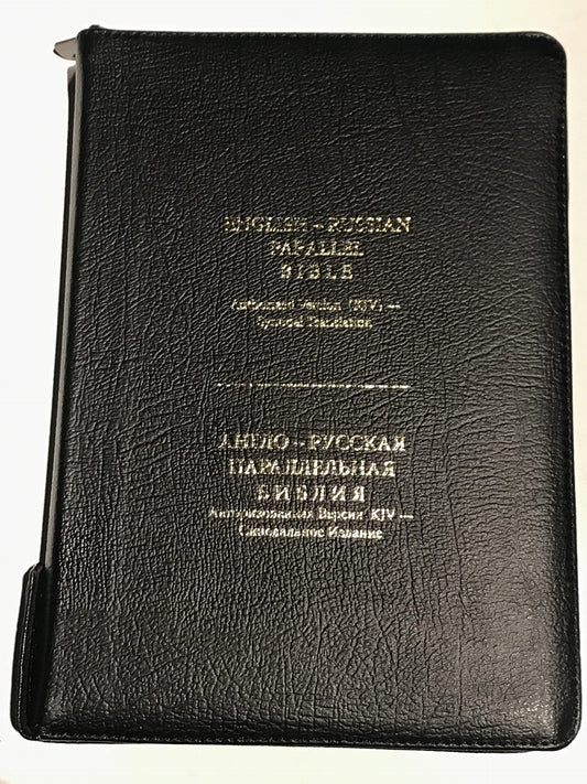 Large ENGLISH-RUSSIAN Parallel BIBLE ~ Zipper & Index Tabs (KJV-Synodal Translation) - BLACK