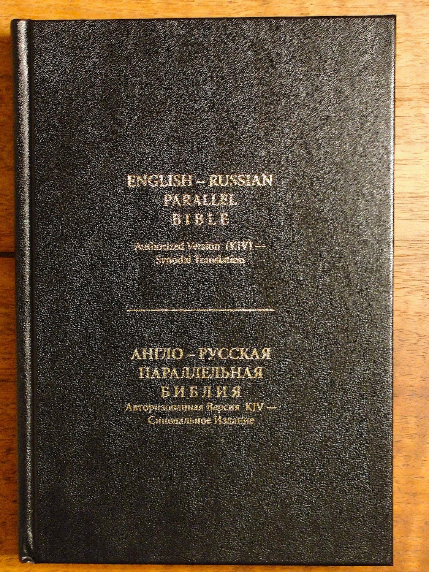 English-Russian Parallel Bible